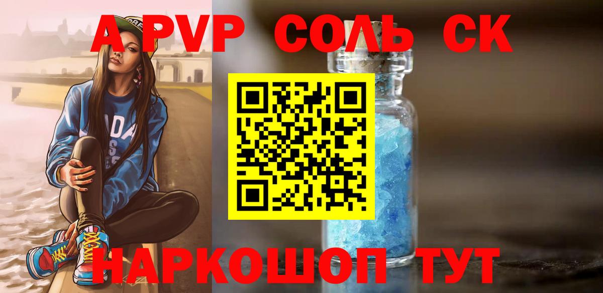 A-PVP крисы CK  Вход с VPN  A PVP Соль  Канаш 
