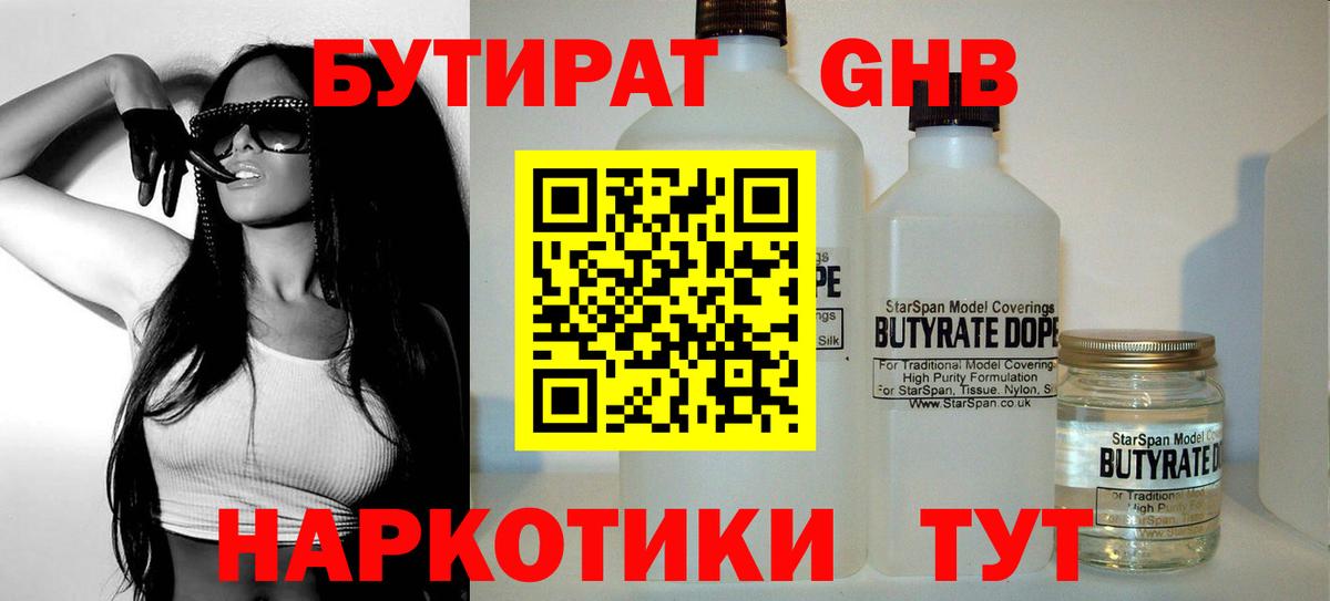 Бутират буратино Канаш