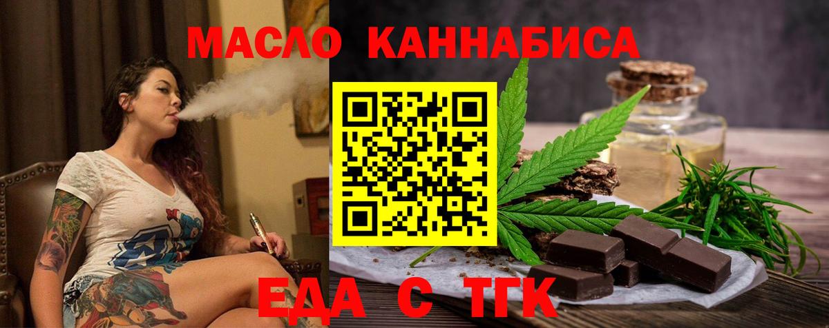Еда ТГК марихуана  Вход с VPN  Канаш 