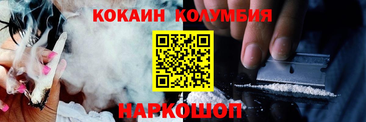 Кокаин Fish Scale Канаш