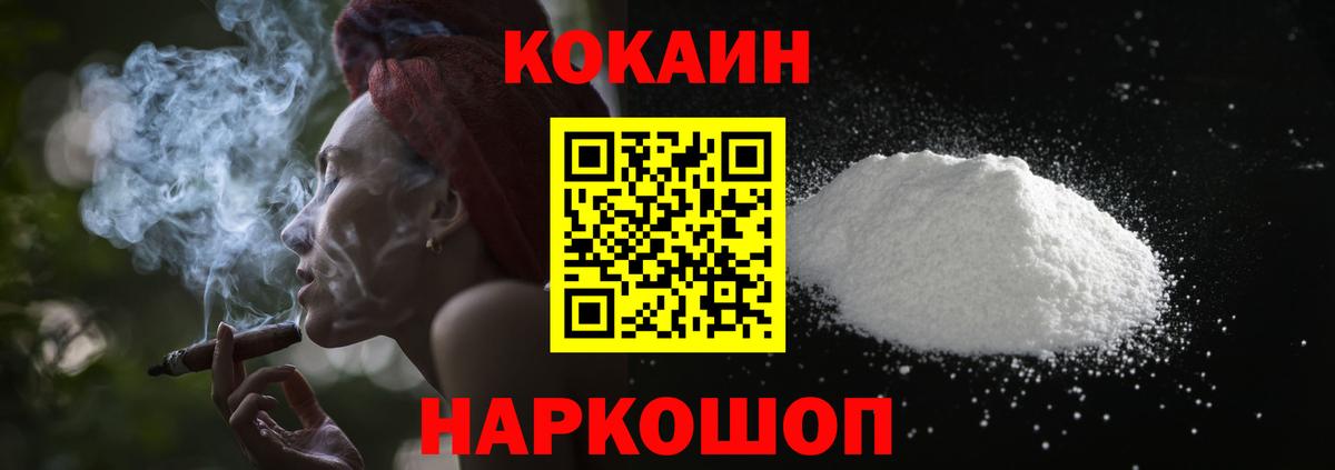 Cocaine Эквадор  Кокаин  Cocaine Перу  Канаш  Вход с VPN 