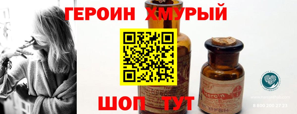 ГЕРОИН VHQ Канаш