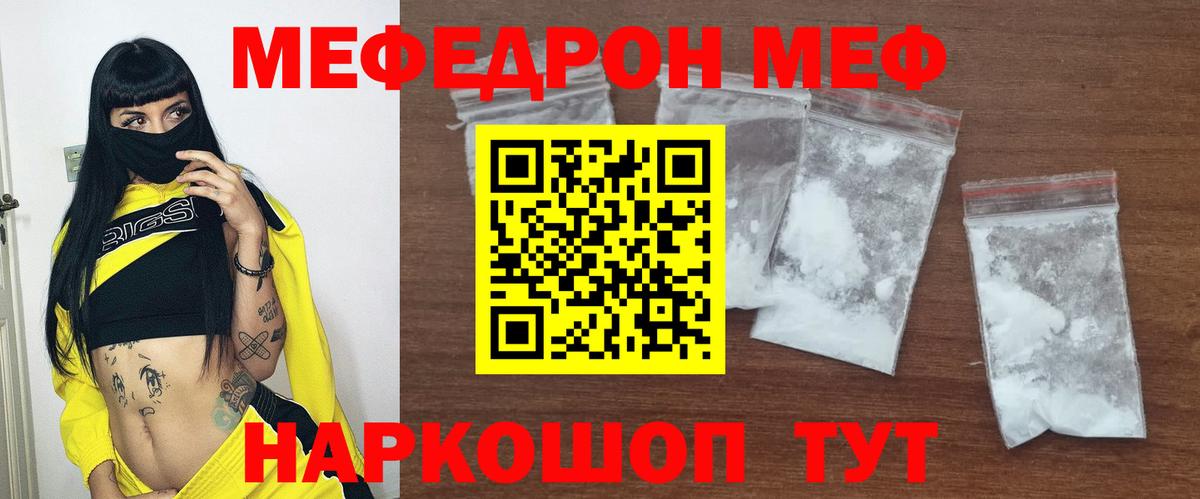 Мефедрон кристаллы Канаш