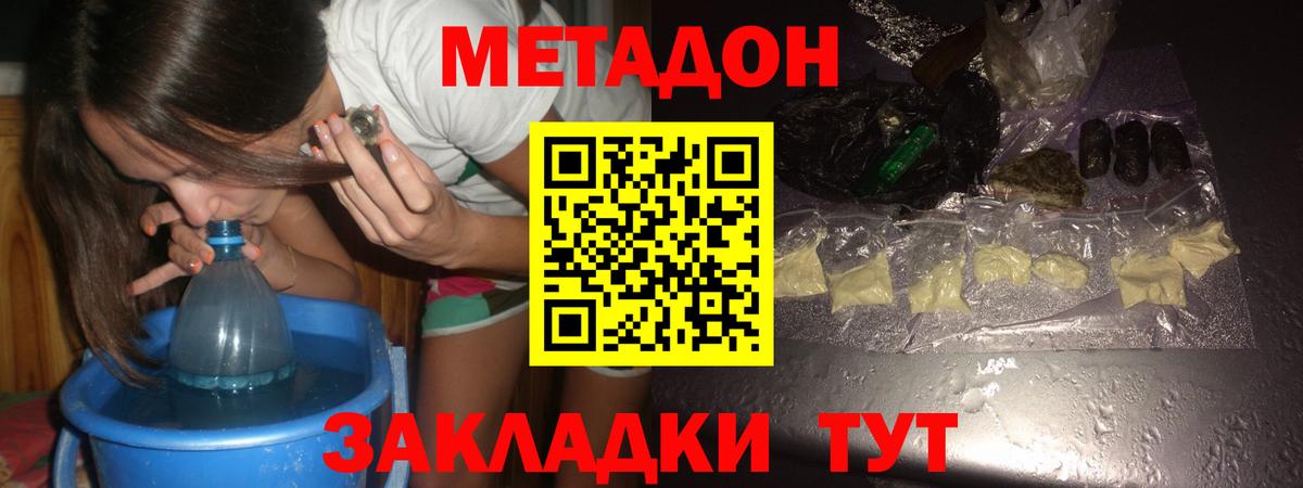МЕТАДОН кристалл  Вход с VPN  МЕТАДОН мёд  Канаш 